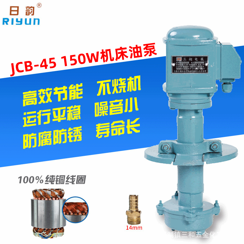上海日韵JCB-45单相三相机床冷却水泵150W数控铣磨床循环泵