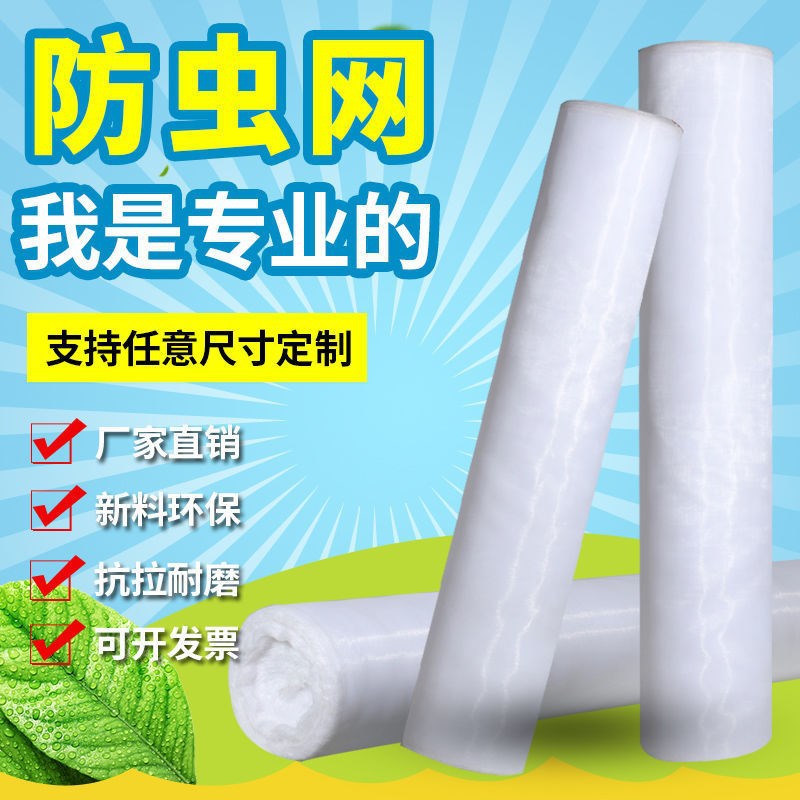 防虫网蔬菜养殖大棚专用农用尼龙网种菜神器果树网罩防鸟网菜园子