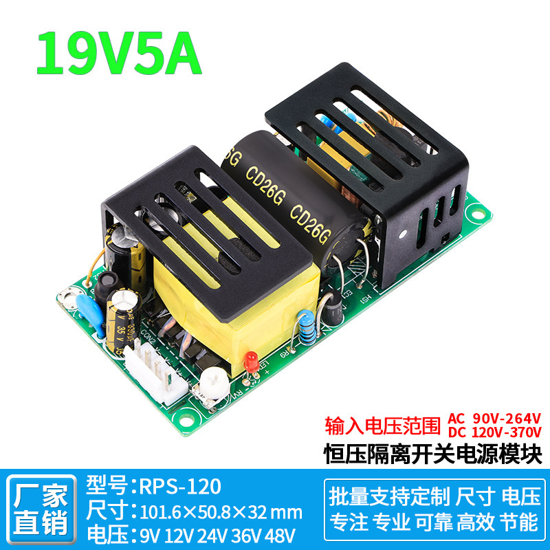 19V5A95W DC switching power supply module stable step-down isolation type industrial computer equipment AC-DC220V to 19V