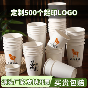 Blank Paper Cup with Custom Printed Logo, Disposable Cup, Thickeneded Wholesale Water Cup, Customized Household Commercial Tasting Cup