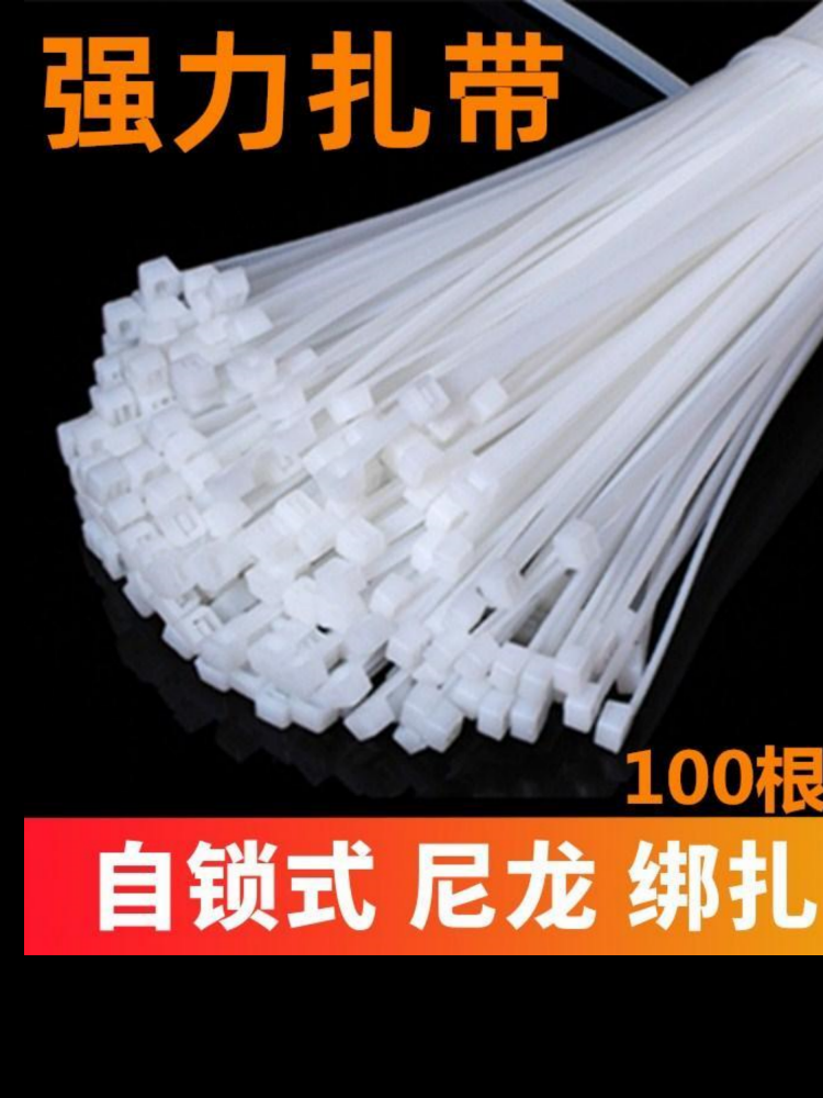 尼龙扎带高强度自锁式绑扎带强力大号隔音棉帮扎条批加长拉条发