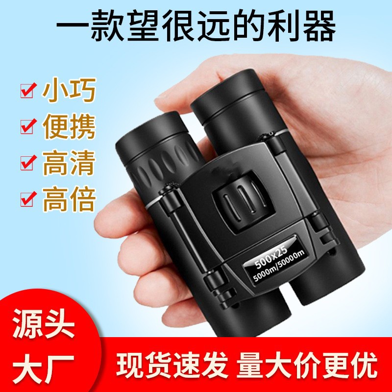 厂家新款双筒望远镜高清高倍折叠便携户外微光夜视可拍照望眼镜