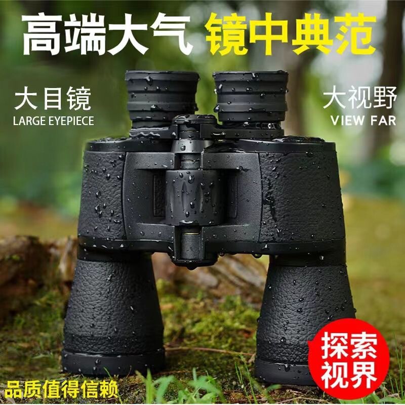 20x50双筒望远镜高倍高清微光夜视大目镜 户外便携成人望远镜|undefined