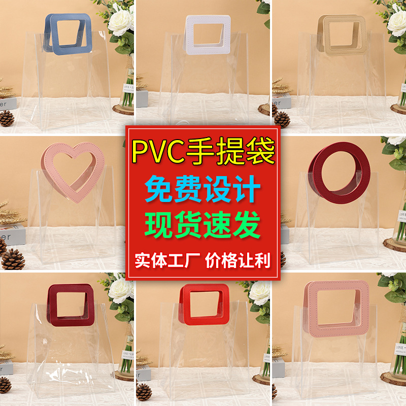 PVC透明手提袋现货批发 儿童节礼品袋 婚庆礼袋伴手礼包装袋