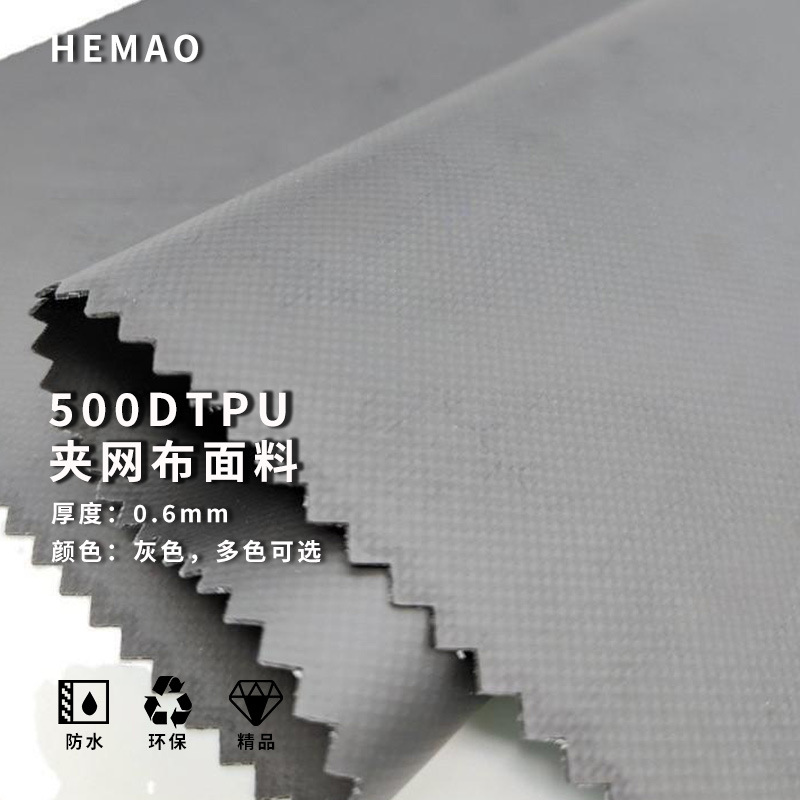 厂家直销500DTPU夹网布 收纳箱户外包袋 有弹性耐刮耐磨流延布