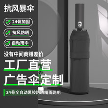 24骨雨伞定制全自动大号超大折叠太阳晴雨两用三折遮阳伞厂家批发