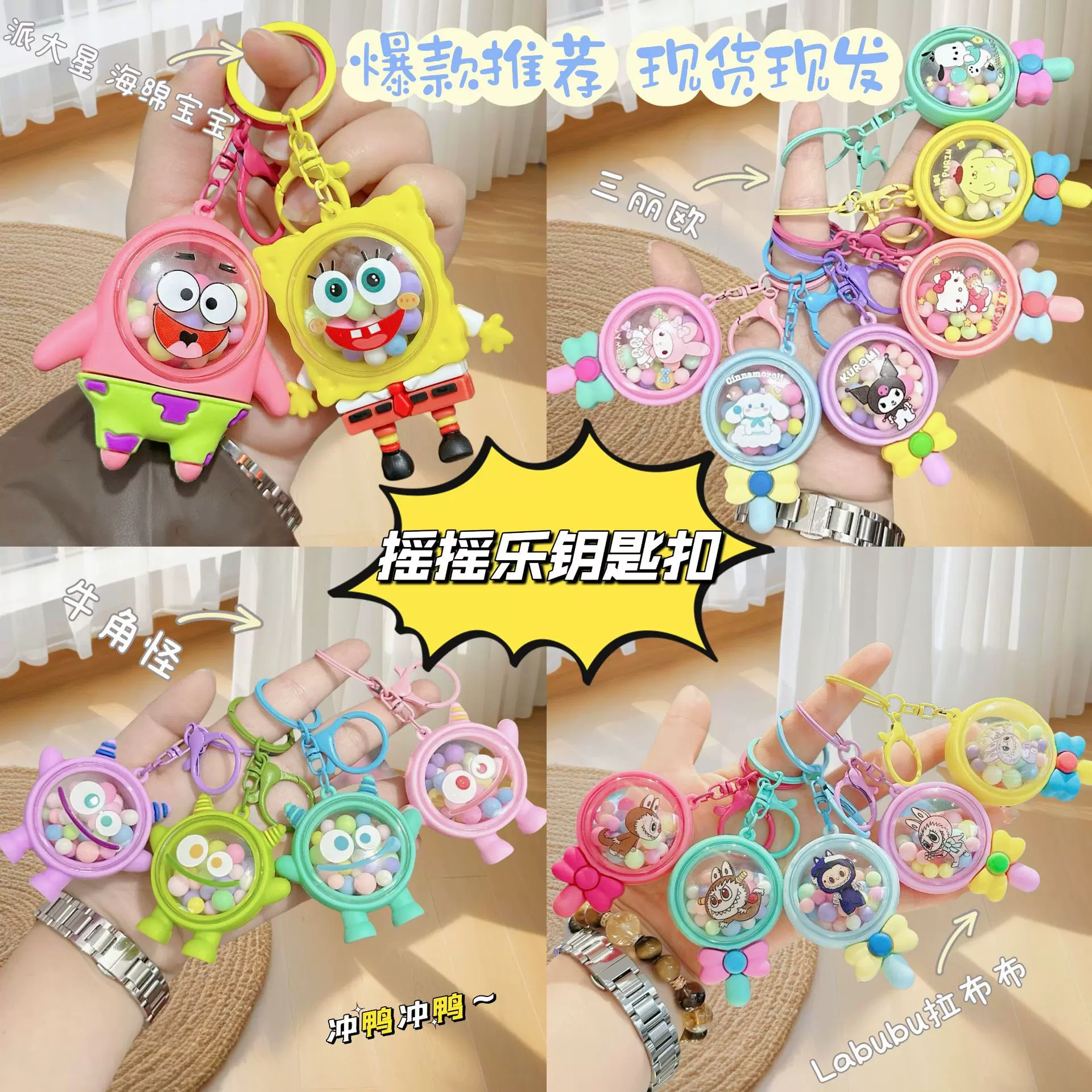 批发卡通2025摇摇乐钥匙扣挂件糖豆挂饰情侣学生钥匙链包挂小礼品