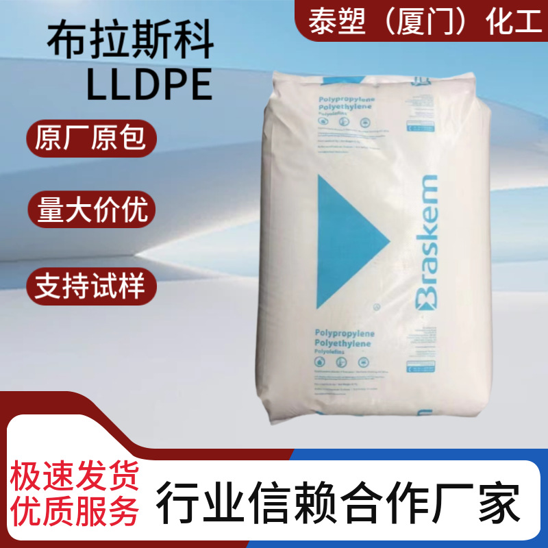 LLDPE 布拉斯科7200抗氧化 易成型 抗刺穿 垃圾袋 拉伸膜 可试样