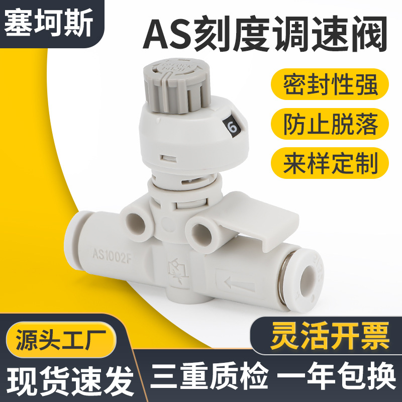 带刻度自锁AS-1002F气动管道调速节流控制阀AS-2002F