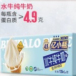 亿小瓶水牛纯奶125ml*12瓶高钙奶新鲜儿童学生早餐营养优质水牛奶