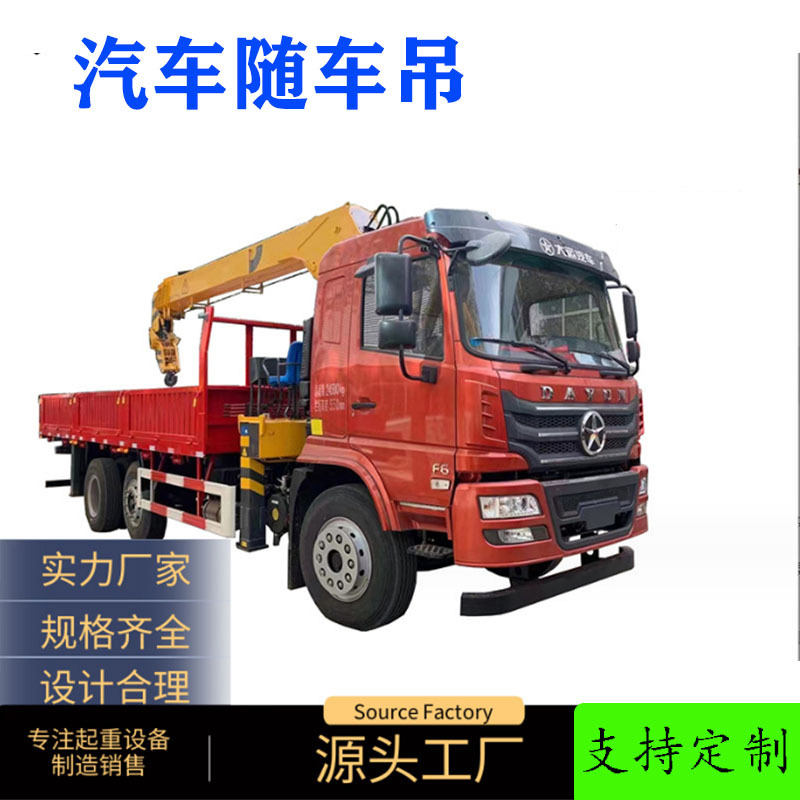 12吨汽车随车吊国六汽车随车吊直臂全国上牌四个液压支腿