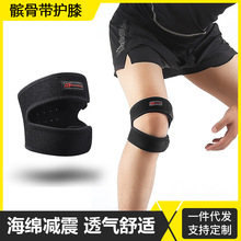 专业运动髌骨带护膝盖减震加压护腿户外篮球足球骑行健身护具