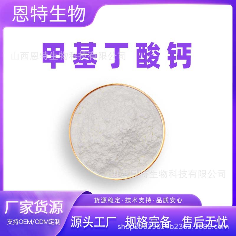 甲基丁酸钙 β-羟基-β-甲基丁酸钙 食品级 水溶HMB钙 包邮