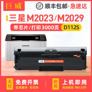 �m������M2029����Xpress M2023��ӡ�C��ī���׼ӷ�MLT-D112S�ۺ�