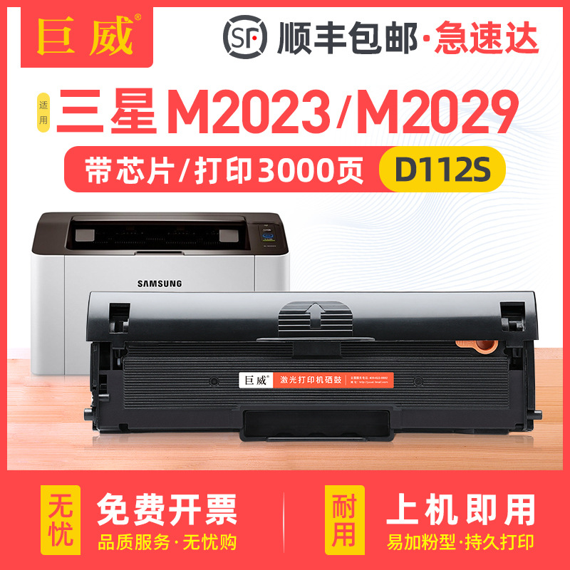 适用三星M2029硒鼓Xpress M2023打印机硒墨盒易加粉MLT-D112S粉盒