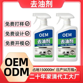 厨房去油剂贴牌400ml喷雾式除油污除垢快速去重油家用金桔香小瓶