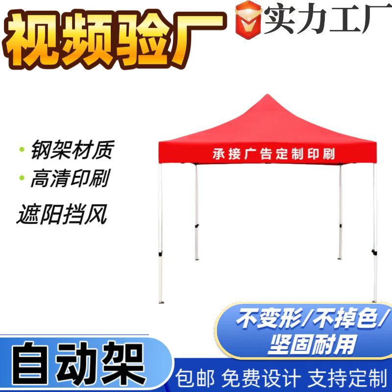 户外广告帐篷展示折叠展览六棱自动架摆摊四角3×3米可折叠遮阳