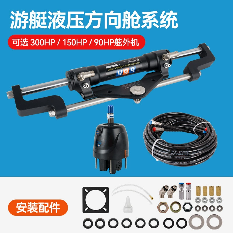 Гидравлический руль Yamaha, гидравлический руль Suzuki Mercury Dongfa, лодка, подвесной мотор, скоростной катер, яхта