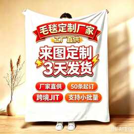 定制外贸跨境纯色法兰绒毯子沙发午睡盖毯珊瑚绒毛毯团购礼品批发