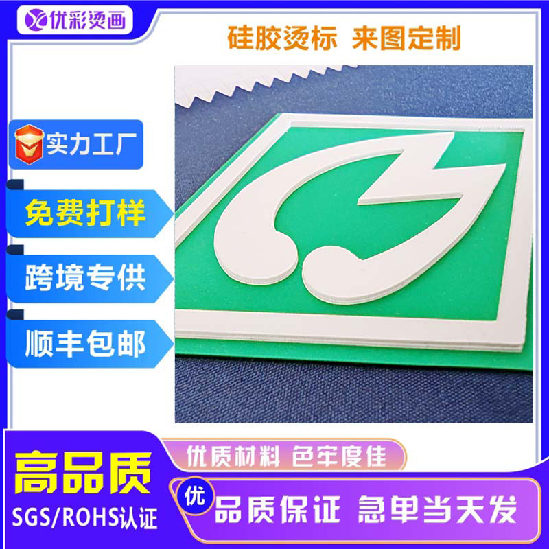 硅胶烫标定制热转印韩版PU材料个性批发烫画印花压花裁片印刷烫画