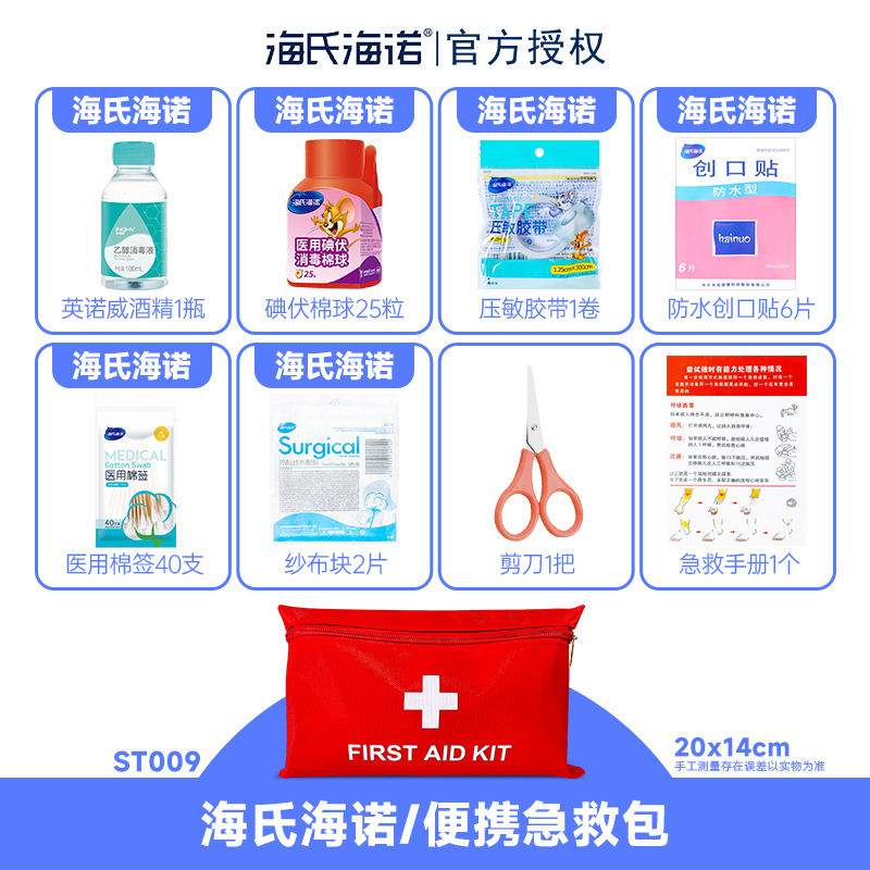 ST009 하이스 하이누오 기본 구급가방