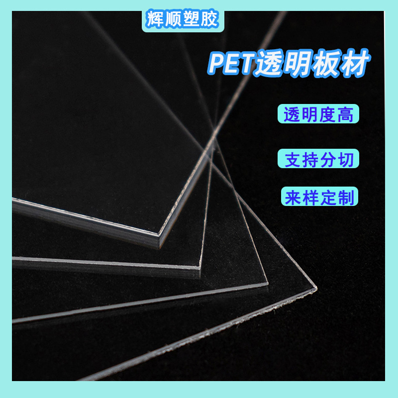 源头工厂 透明PET片材 窗口贴片包装印刷塑料胶片 耐高温双面覆膜