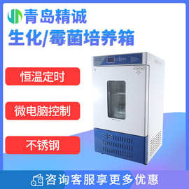 生化霉菌培养箱恒温恒湿试验箱微生物细菌孵化药品发芽实验室用