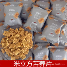 米立方苦荞片酱香牛排味荞麦锅巴脆片网红零食休闲小吃