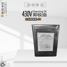 批发原装日本花王430V卸妆油卸妆化妆品原料1KG起批