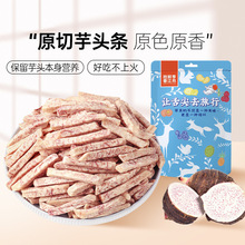 蔬菜干水果脆片小吃特产休闲网红休闲零食荔浦芋头散货批发芋头条