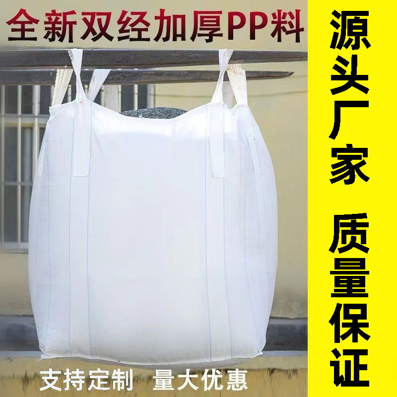 塑料pp吨包集装袋太空袋预压吨包袋吊带1吨白色吨袋厂家批发2吨