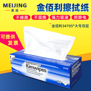 �����kimtech���ص͉m���ü�34705������p�Ӳ�����ˮ15��ÿ��