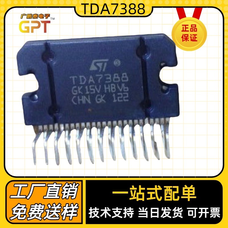 TDA7388ST/意法 ZIP25 汽车音响功放IC 音频功率放大器IC车载芯片
