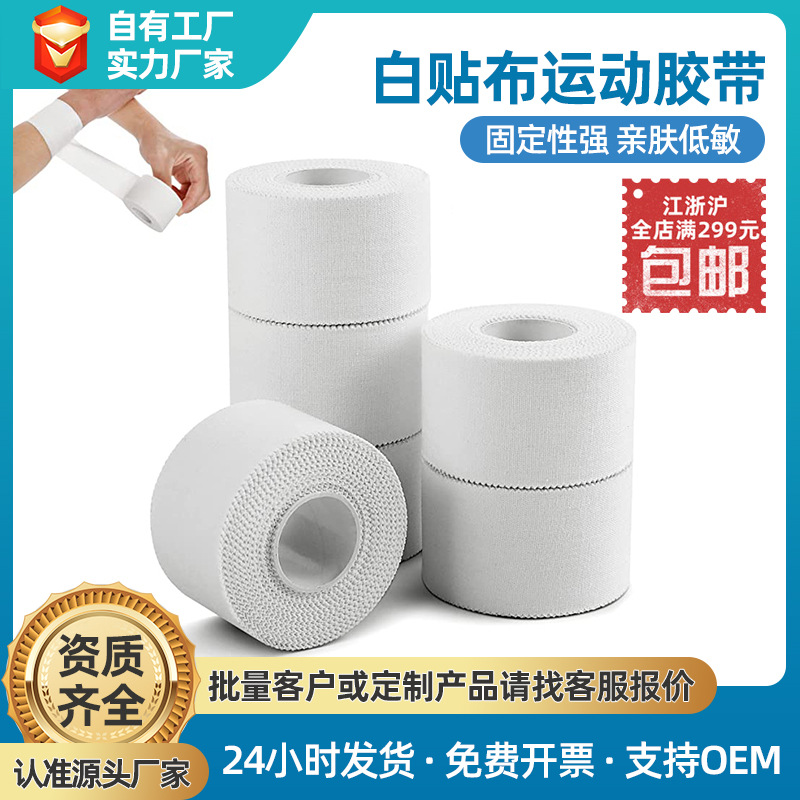 manufacturer wrist protection ankle protection white protective cotton fixed tape tooth edge cotton sports bandage white patch tape