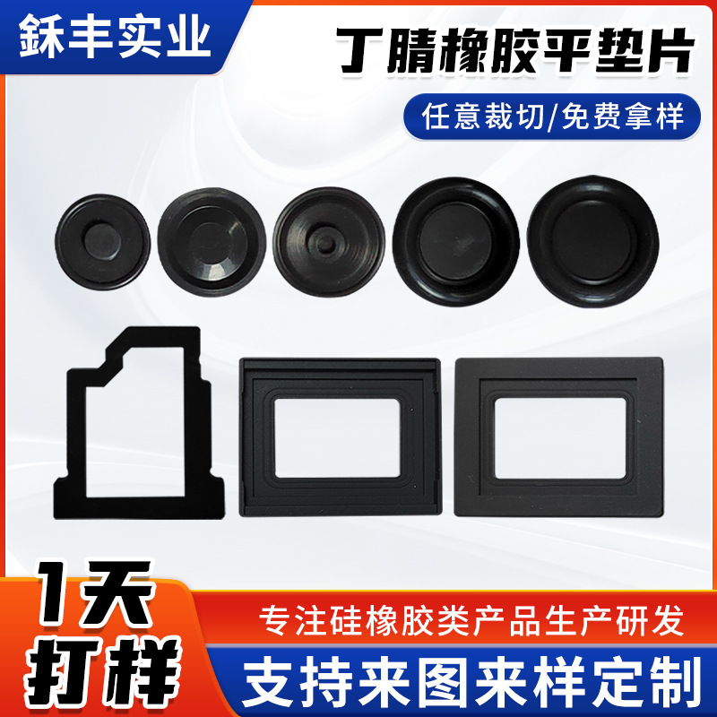 丁腈橡胶平垫片 黑色橡胶垫片垫圈密封平垫防水硅胶密封平垫圈