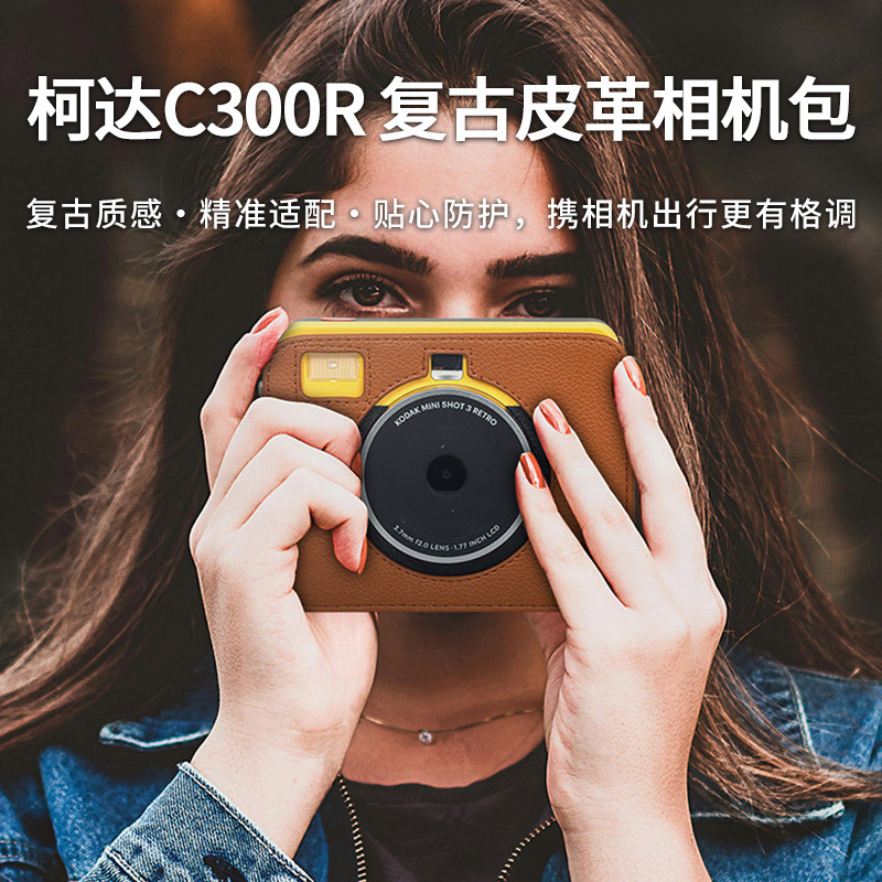 Camera Cosmetics Bag Suitable for Kodak C300R Leather Retro Camera Bag Camera Protection Hard Shell Bag Crossbody Bag