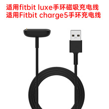 適用fitbit luxe手環充電線fitbit charge5智能手環磁吸充電器
