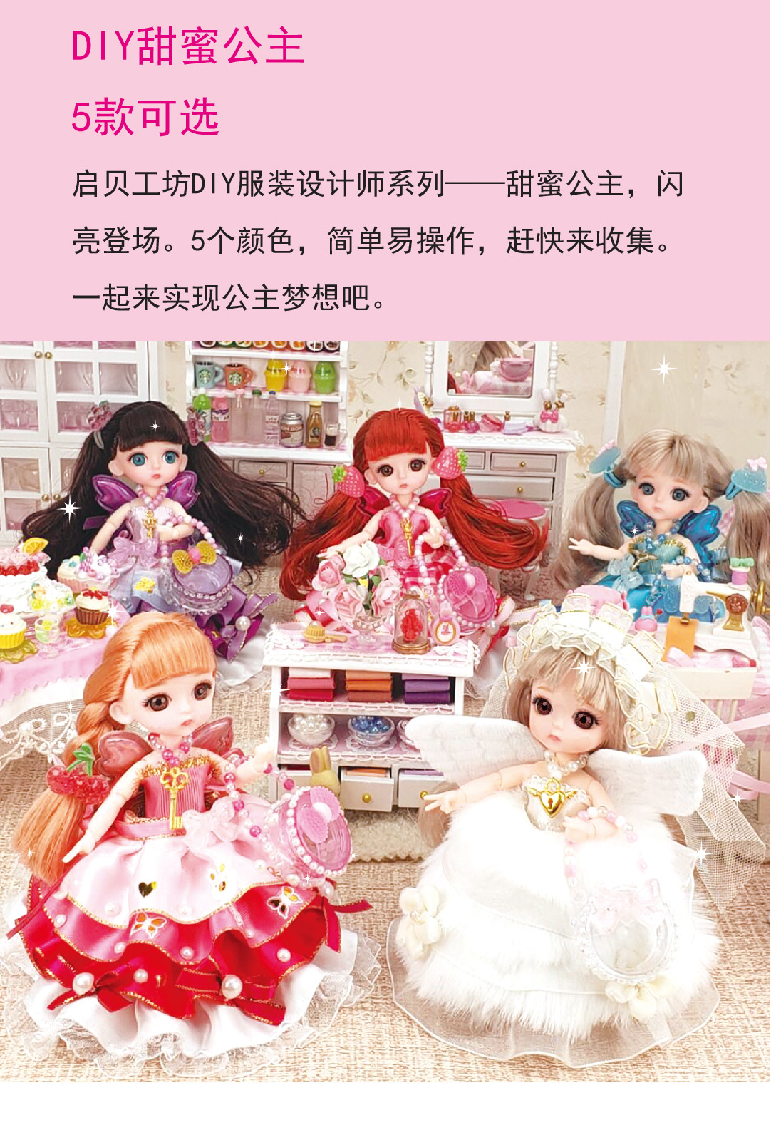 启贝-甜蜜公主-3