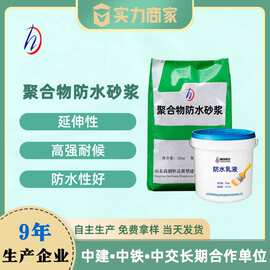 厂家直供聚合物防水砂浆外墙防水砂浆聚合物防水防腐砂浆