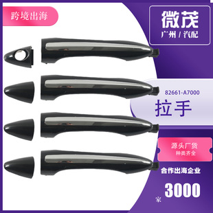 Wholesale 82651-A7000 car exterior handle door handle 82661-A7000 for Kia auto parts