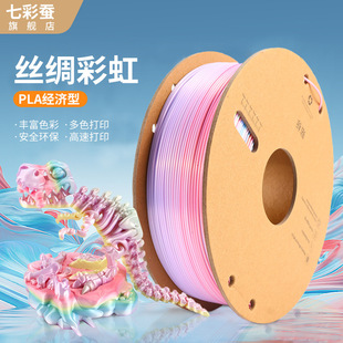 3D Printer Consumables Pla Silk Gradient Rainbow Color Consumables Pla Two-Color Consumables Mixed Color Consumables 1kg