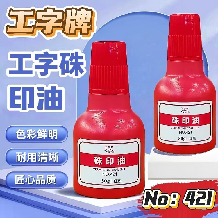 I-plate printing oil printing oil printing oil printing oil viscous cinnabar printing oil Red printing oil 50g/bottle