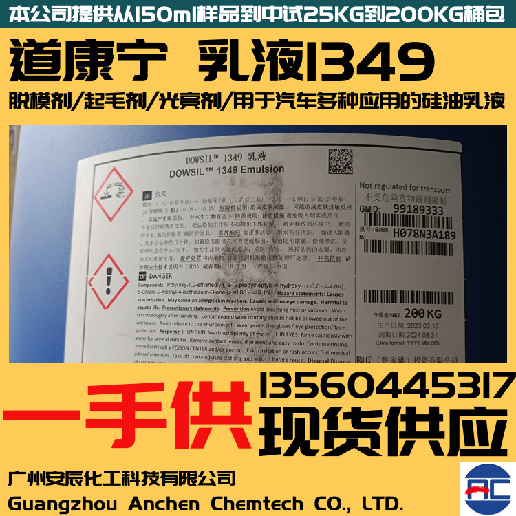 甲基硅油乳液脱模剂道康宁1349抛光PET吸塑牛奶水高温二甲基批发