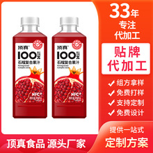 顶真石榴汁nfc果汁饮品定制贴牌oem外贸代工小瓶装混合果蔬汁饮料
