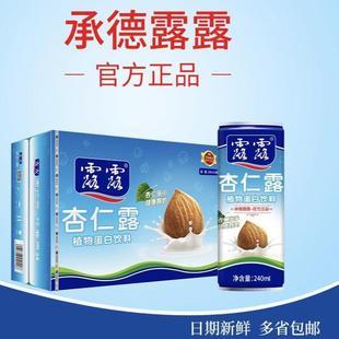 Chengde almond dew 10/20 cans 240ml whole box gift box gift plant protein almond milk