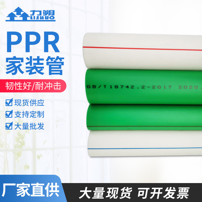 工厂家装现货水管批发ppr塑料管ppr冷水管家用饮用水管排水管件