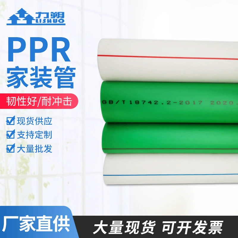 Фошань Заводская водопроводная труба в наличии оптом PPR Пластиковая Труба ppr труба холодной воды труба питьевой воды дренажная труба фитинги