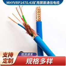MHYVP1470.52煤礦屏蔽通信電纜 KVVP耐火阻燃礦用鋼絲屏蔽電纜
