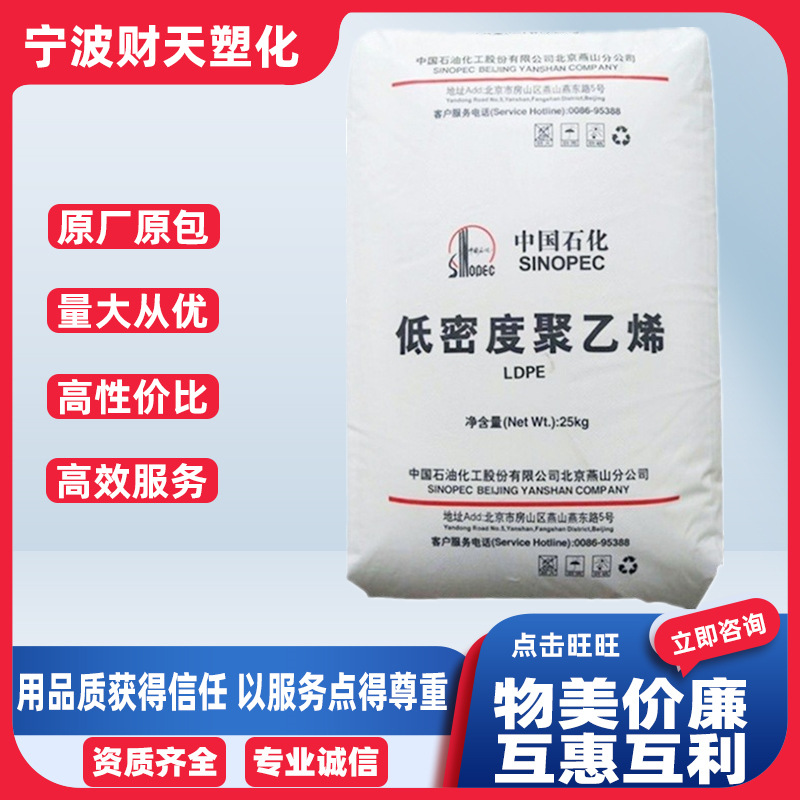 LDPE 燕山石化 1C7A 涂覆薄膜 热封性 耐老化 挤出成型