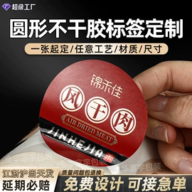 不干胶标签;指示标签;商标、标签纸